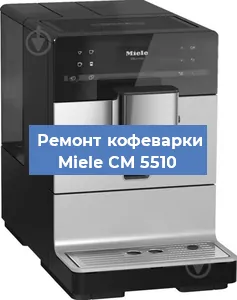 Чистка кофемашины Miele CM 5510 от накипи в Краснодаре